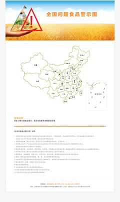 食品安全警示图的网站设计项目--上海网站建设|网站制作|网站优化公司 .