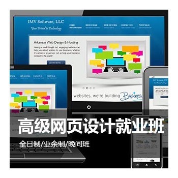 上海网页前端开发工程师培训、网页美工设计培训