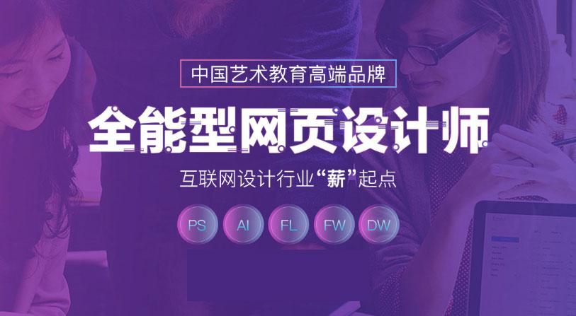上海网页美工设计技能培训班